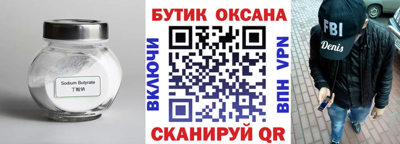 Купить Пушкино БУТИРАТ бутандиол